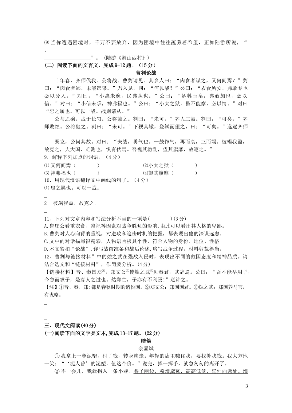 2020年重庆市中考语文试卷(A)及答案.docx_第3页
