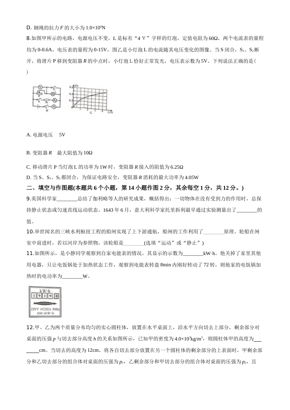 2020年重庆市中考物理试题及答案(B卷).doc_第3页