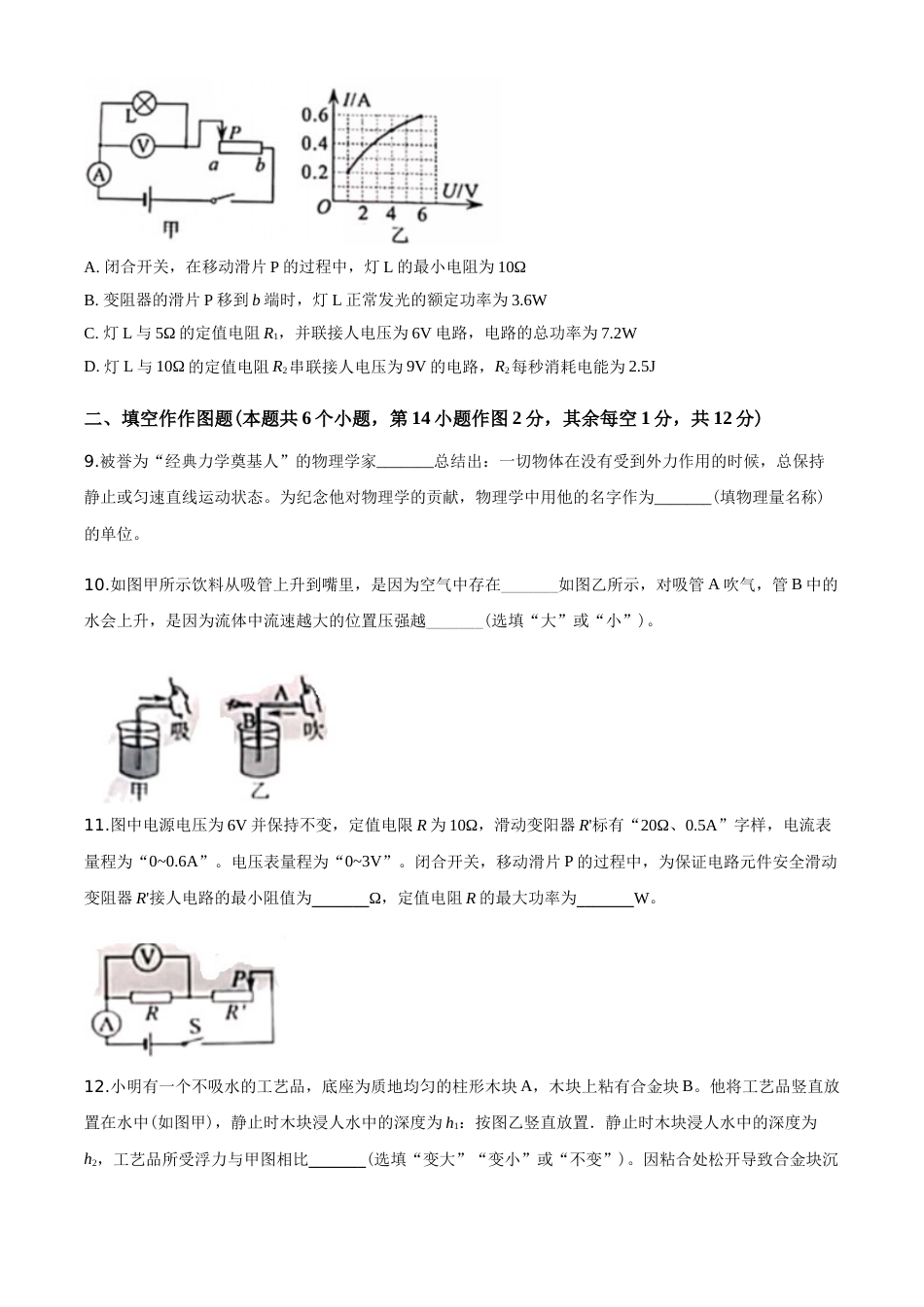 2020年重庆市中考物理试题及答案(A卷).doc_第3页