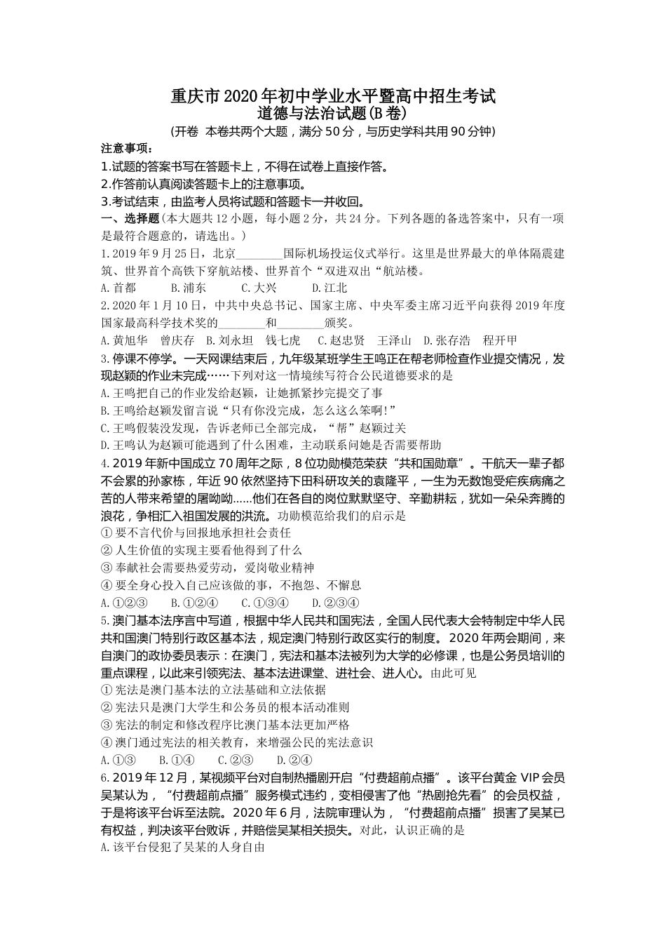 2020年重庆市中考思想品德B卷试卷及答案.doc_第1页