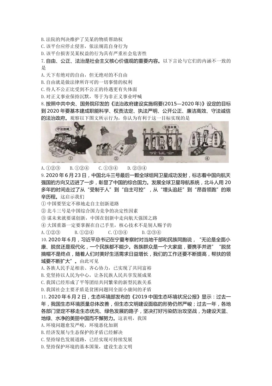 2020年重庆市中考思想品德B卷试卷及答案.doc_第2页