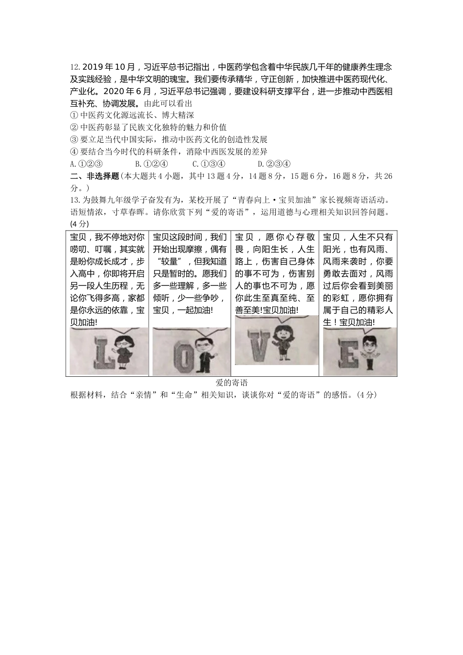 2020年重庆市中考思想品德B卷试卷及答案.doc_第3页