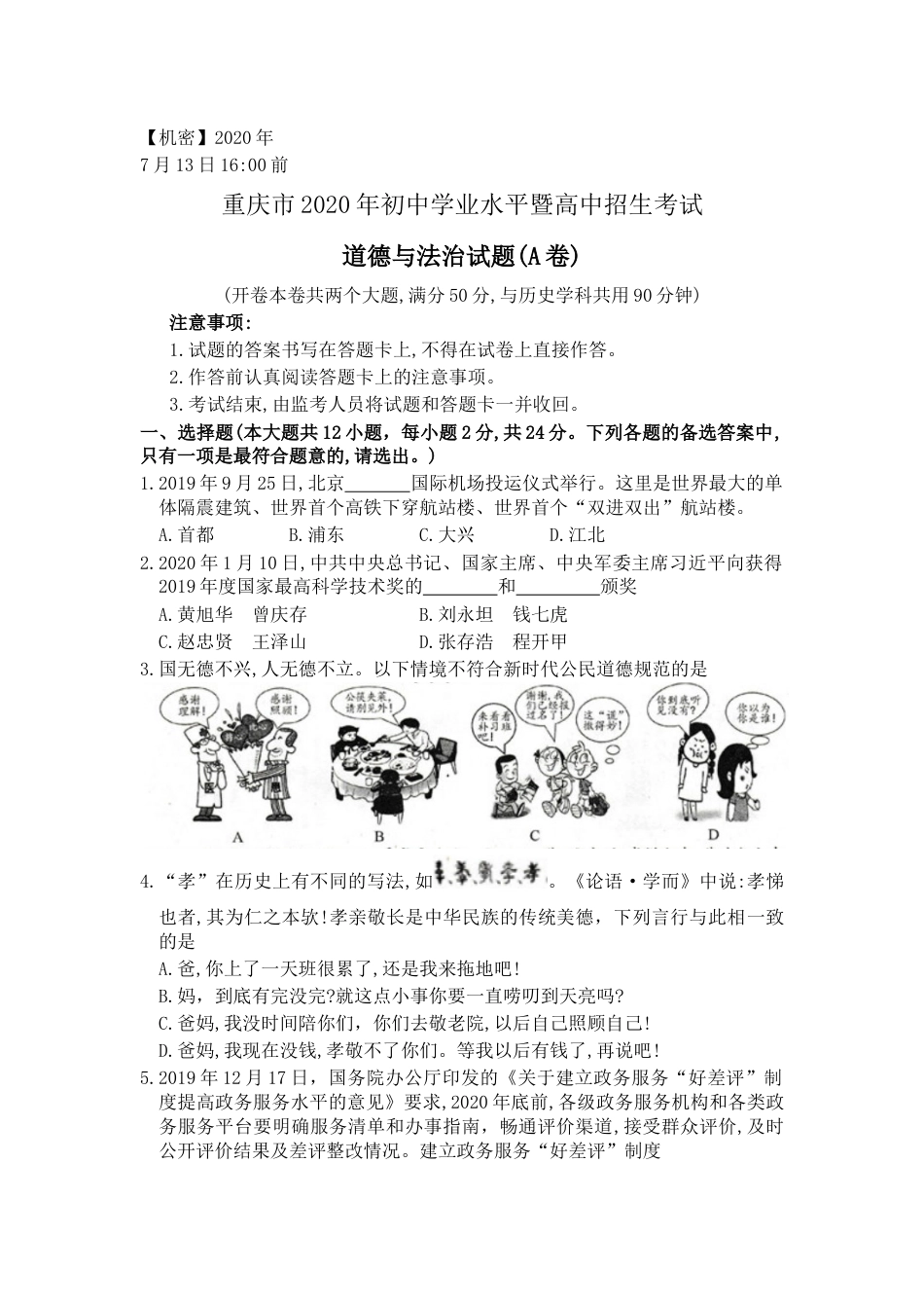 2020年重庆市中考思想品德A卷试卷及答案.docx_第1页