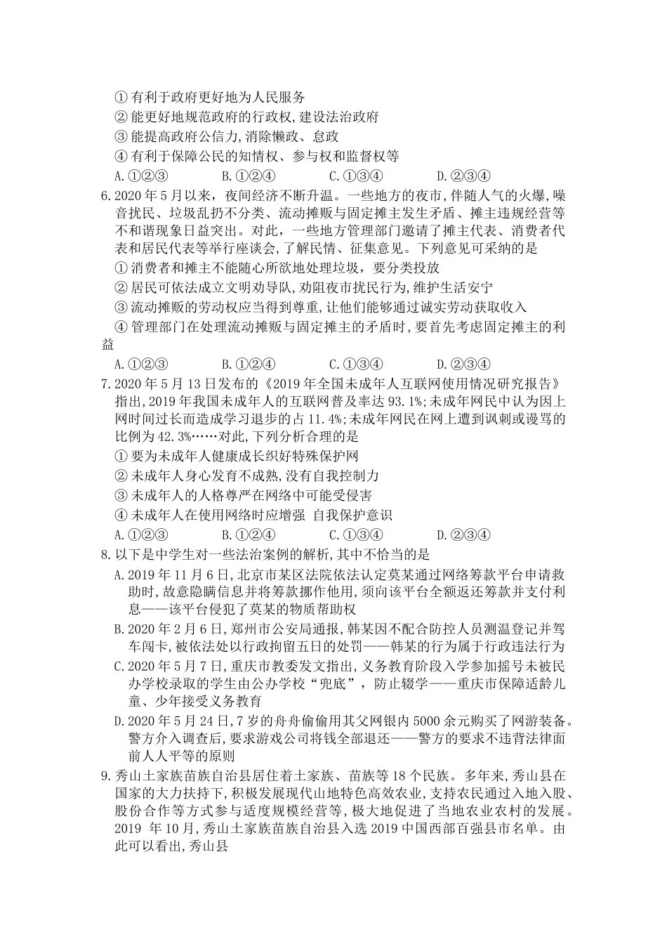 2020年重庆市中考思想品德A卷试卷及答案.docx_第2页