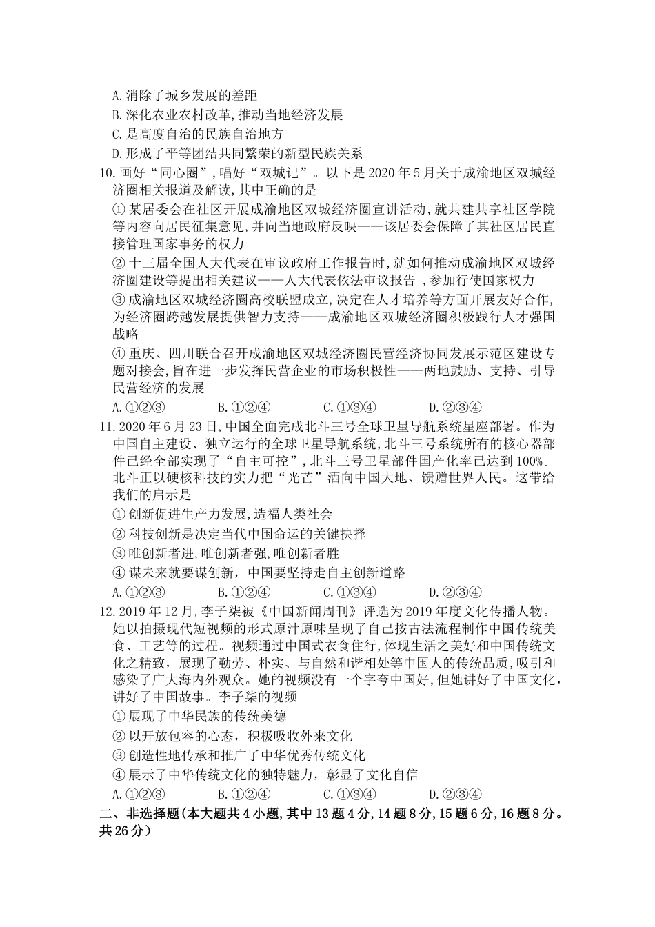 2020年重庆市中考思想品德A卷试卷及答案.docx_第3页