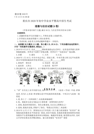 2020年重庆市中考思想品德A卷试卷及答案.docx