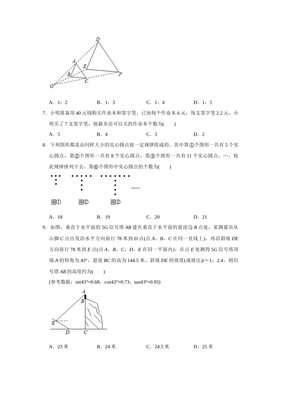 2020年重庆市中考数学试卷(B卷)及答案.docx_第2页