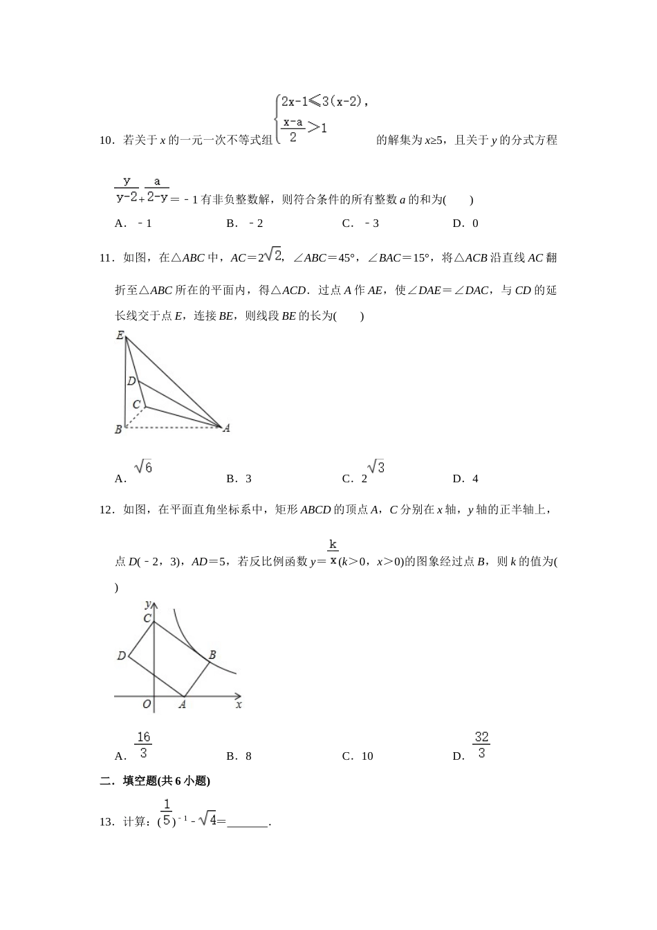 2020年重庆市中考数学试卷(B卷)及答案.docx_第3页