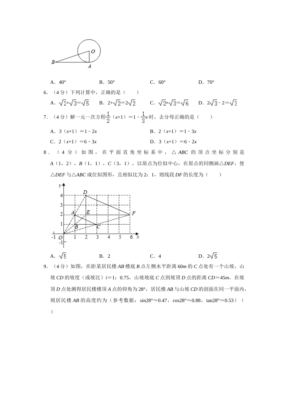 2020年重庆市中考数学试卷(A卷)及答案.doc_第2页