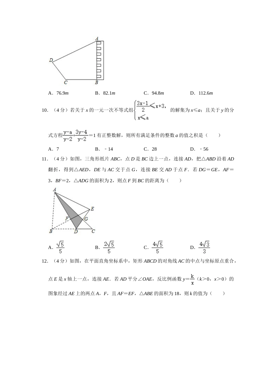 2020年重庆市中考数学试卷(A卷)及答案.doc_第3页