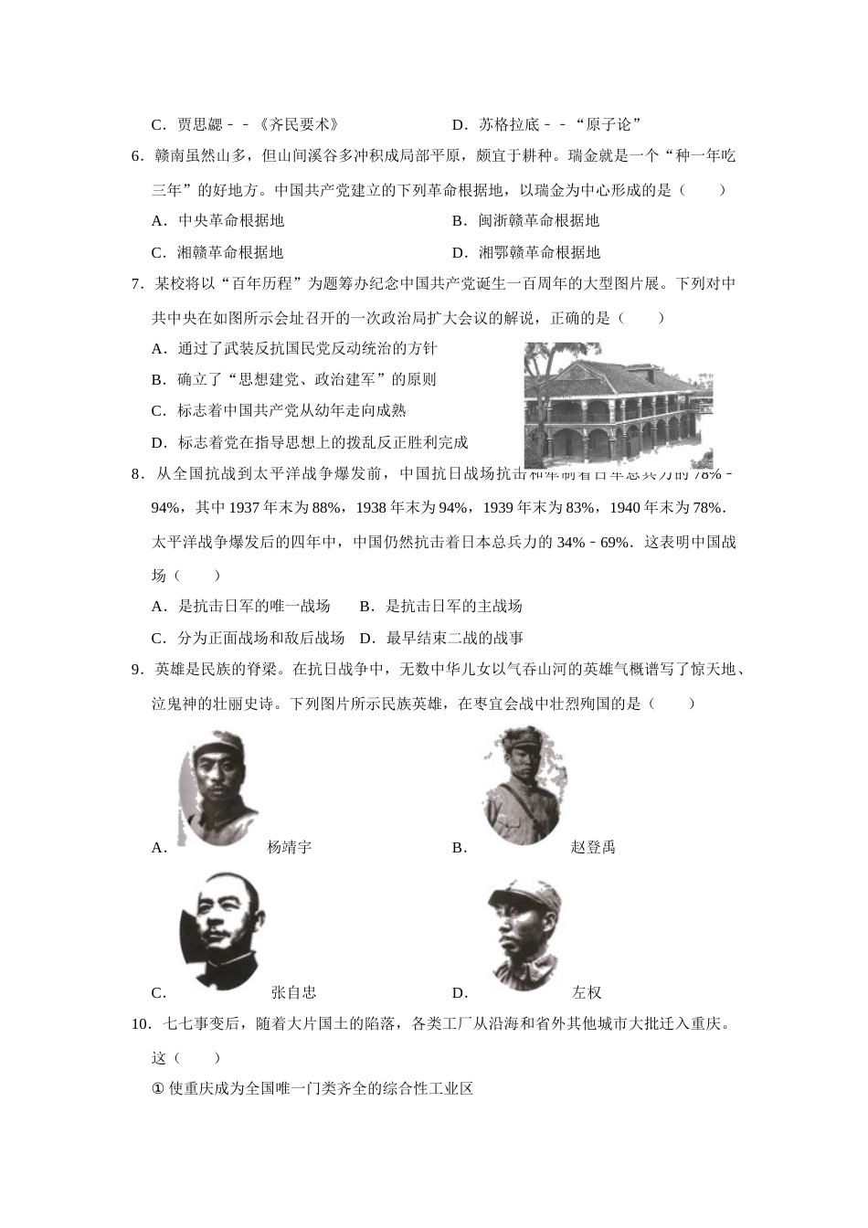 2020年重庆市中考历史B卷试卷(含答案).doc_第2页