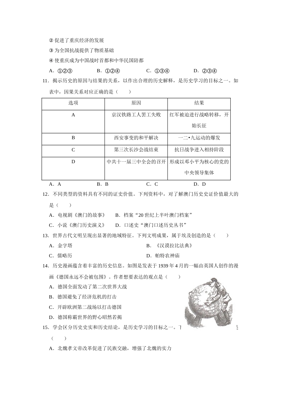 2020年重庆市中考历史B卷试卷(含答案).doc_第3页