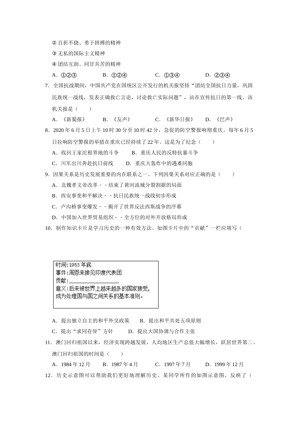 2020年重庆市中考历史A卷试卷(含答案).doc_第2页