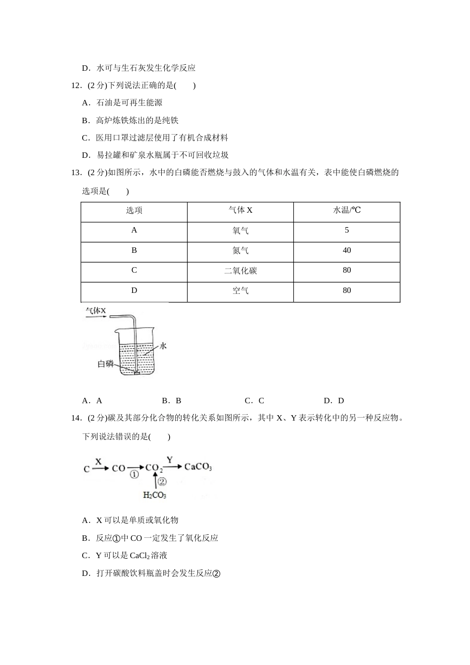 2020年重庆市中考化学B卷试卷(含答案).docx_第2页