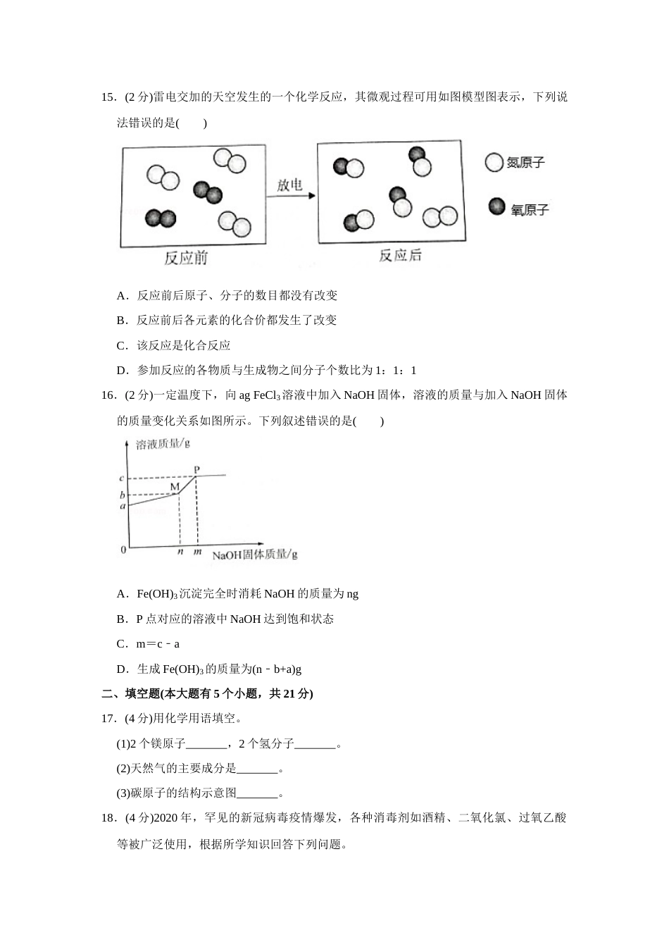 2020年重庆市中考化学B卷试卷(含答案).docx_第3页
