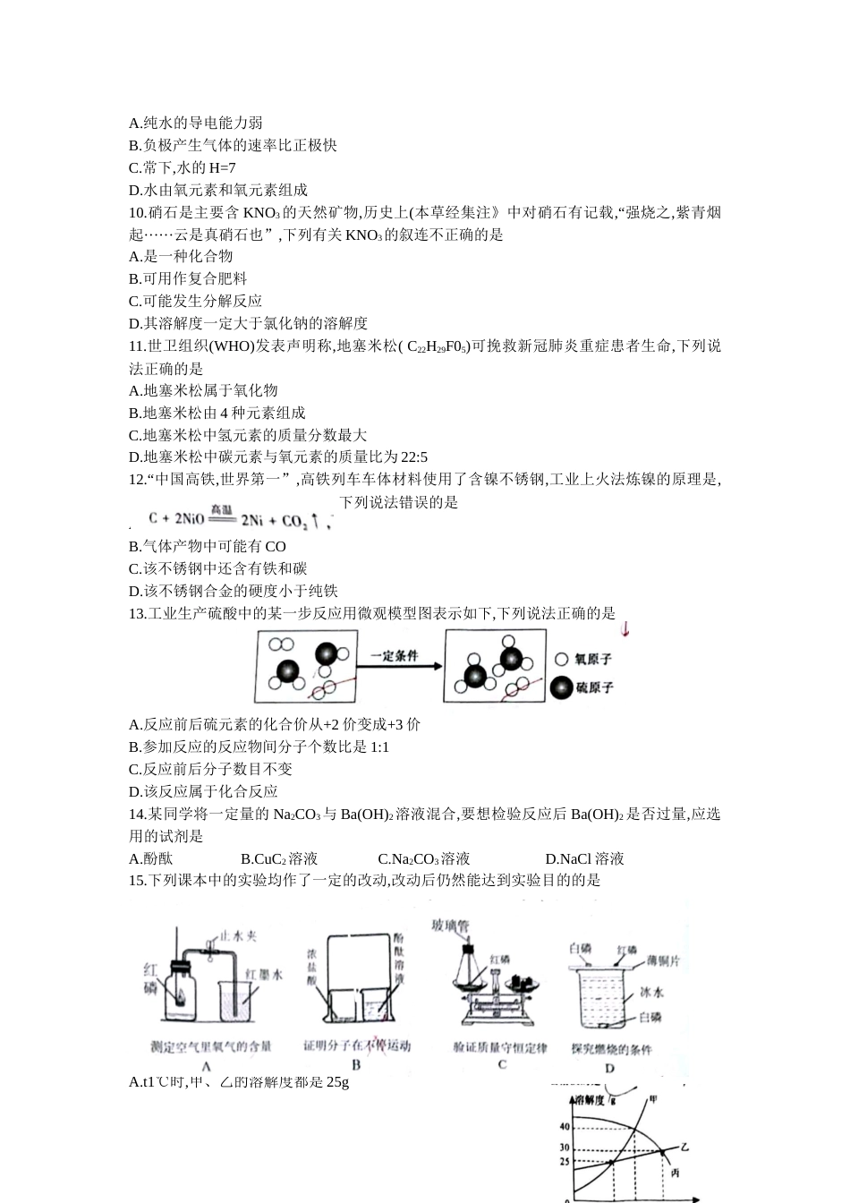 2020年重庆市中考化学A卷试卷(含答案).docx_第2页
