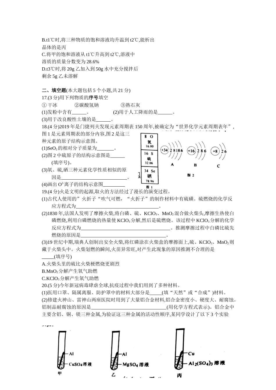 2020年重庆市中考化学A卷试卷(含答案).docx_第3页
