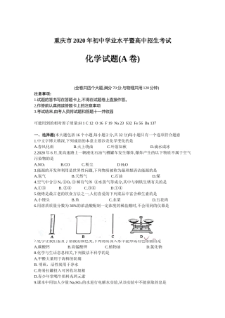 2020年重庆市中考化学A卷试卷(含答案).docx