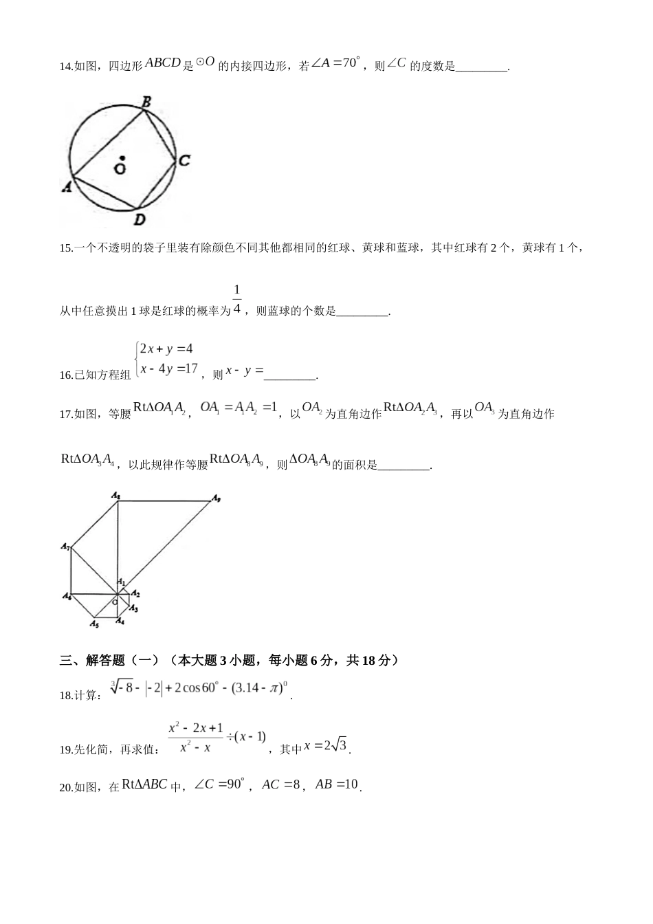 2020年中考真题精品解析 数学（广东东莞卷）精编word版(1).docx_第3页