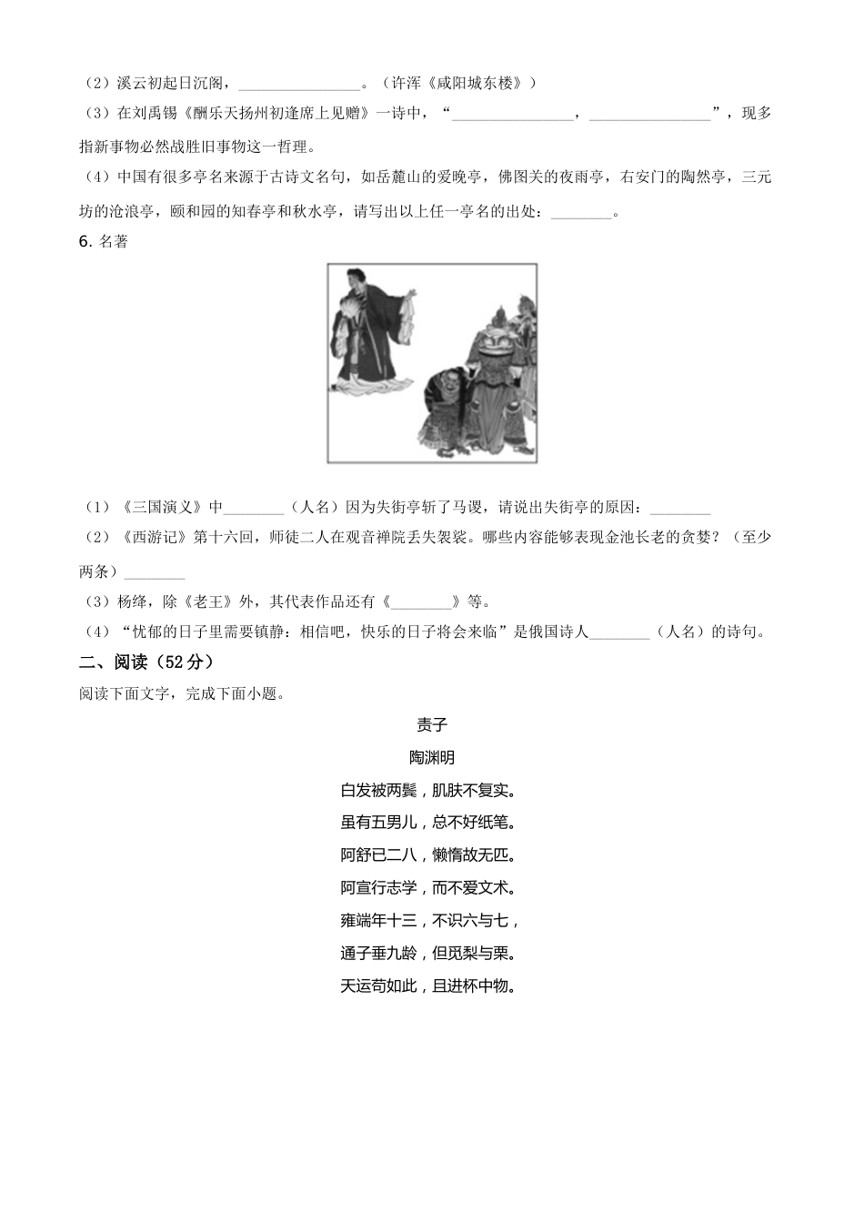 2020年中考语文试题（原卷版）.doc_第2页