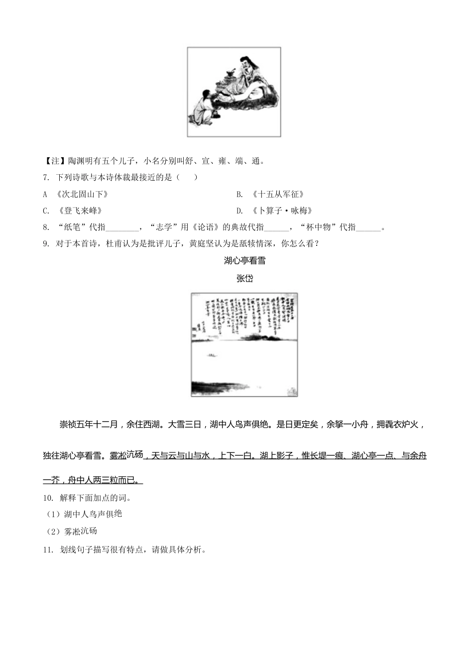 2020年中考语文试题（原卷版）.doc_第3页