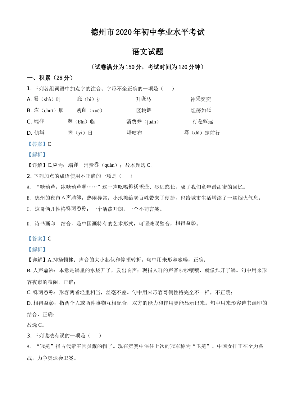 2020年中考语文试题（解析版）.doc_第1页