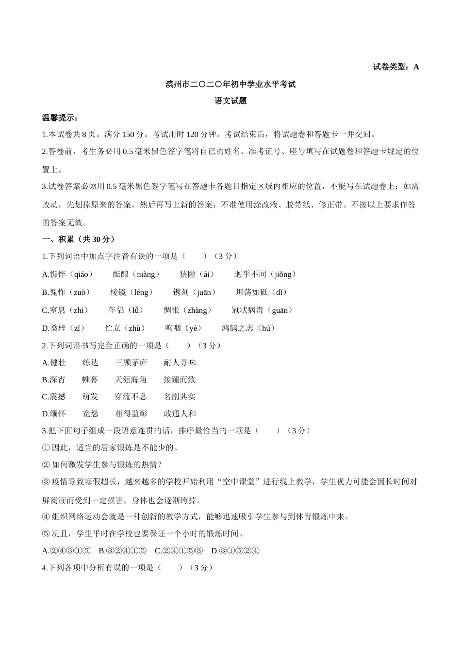 2020年中考语文试题（word版，含答案）.docx_第1页