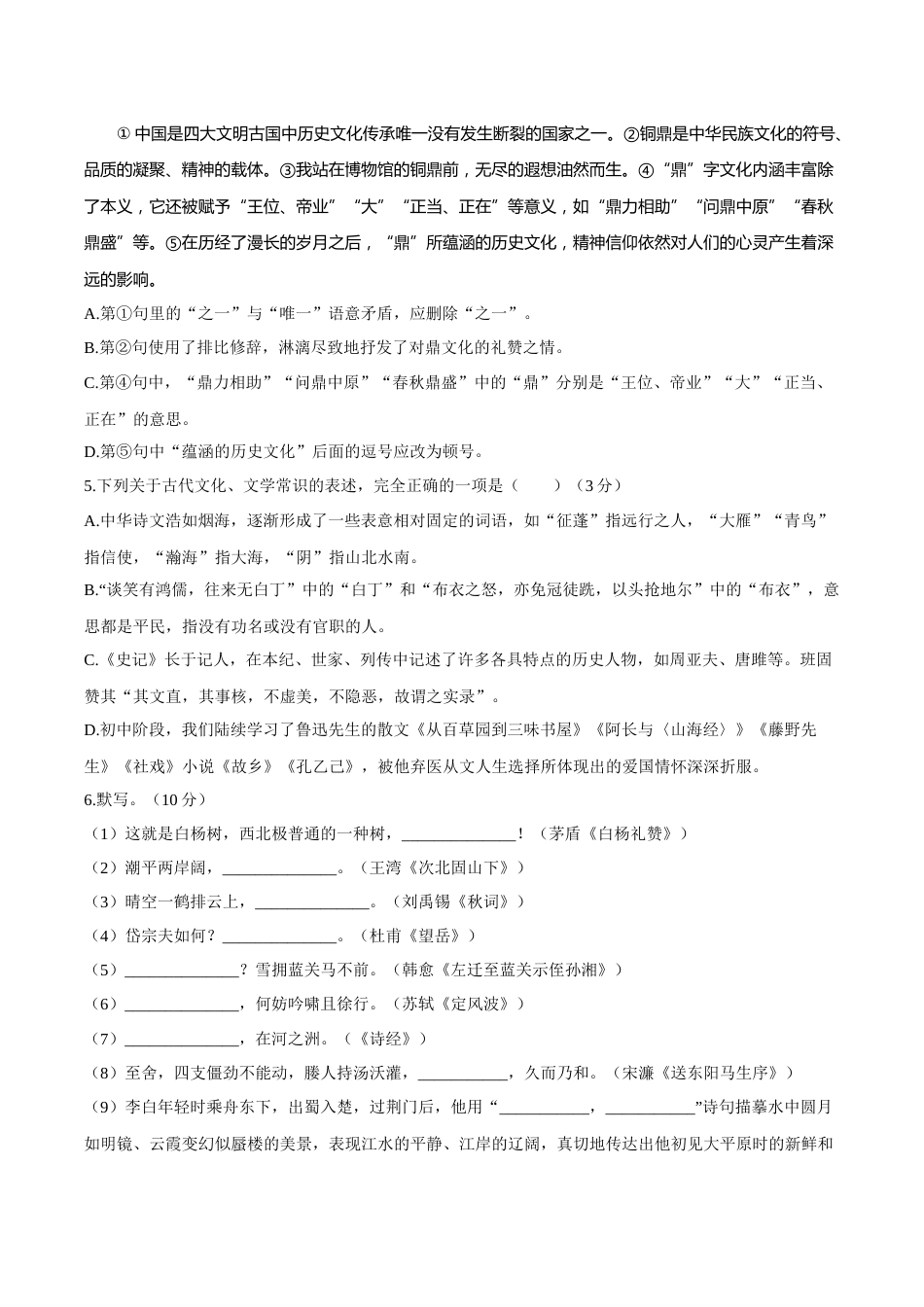 2020年中考语文试题（word版，含答案）.docx_第2页