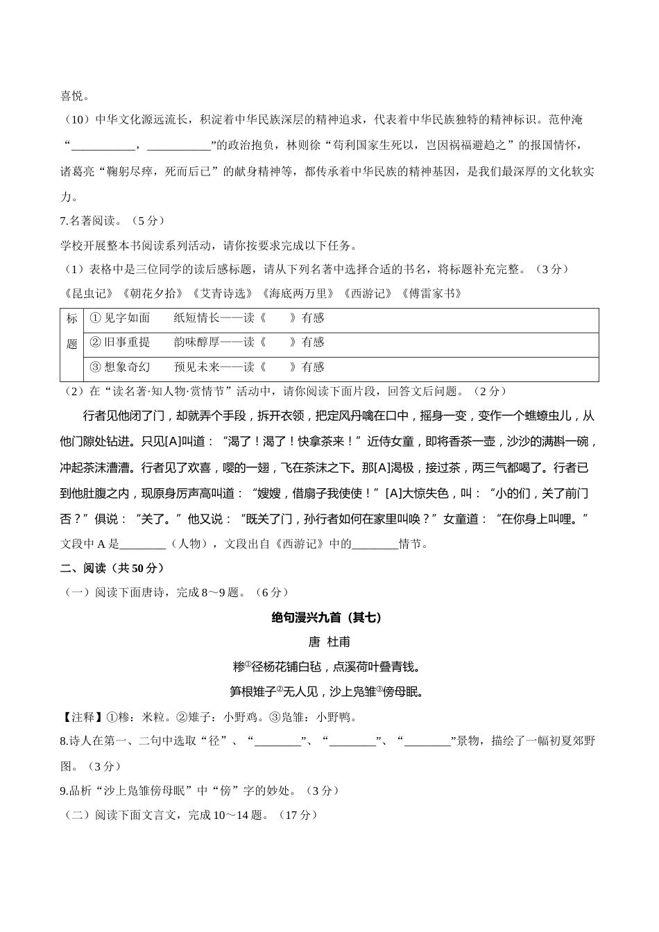 2020年中考语文试题（word版，含答案）.docx_第3页