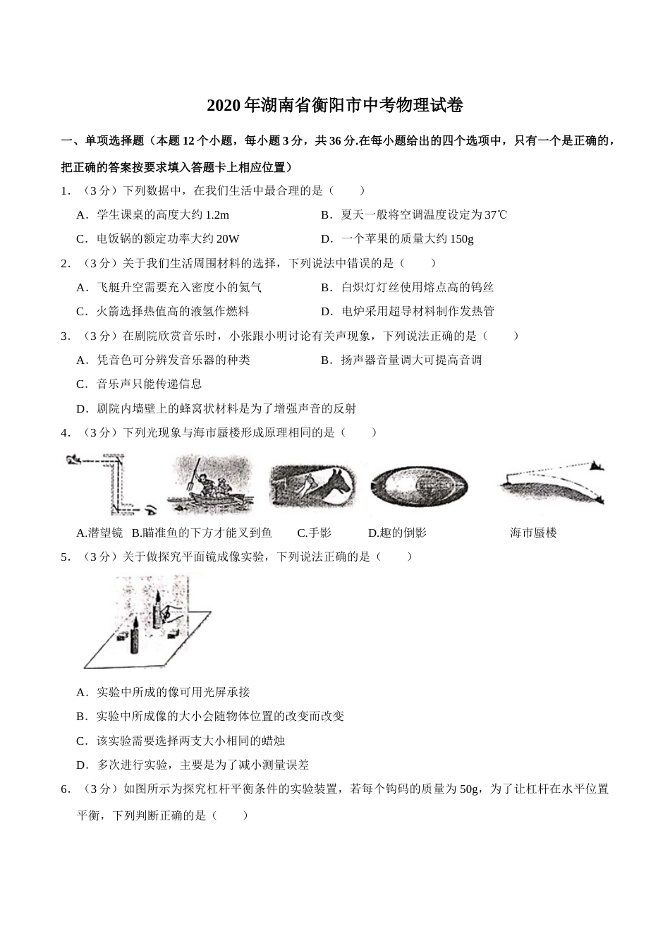 2020年中考物理试题（word版，含解析）.doc_第1页