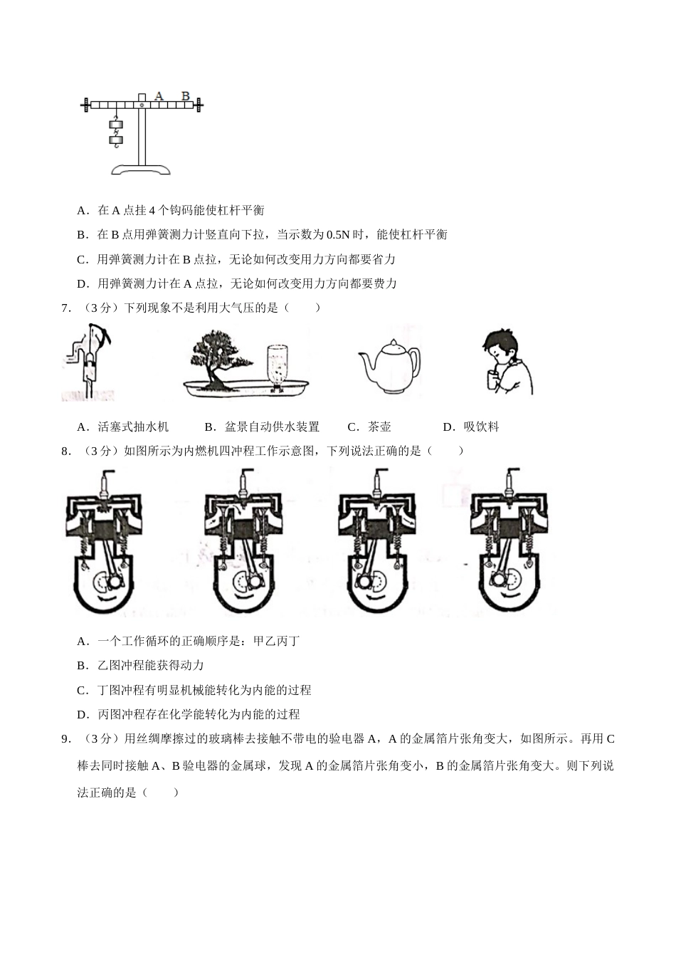 2020年中考物理试题（word版，含解析）.doc_第2页