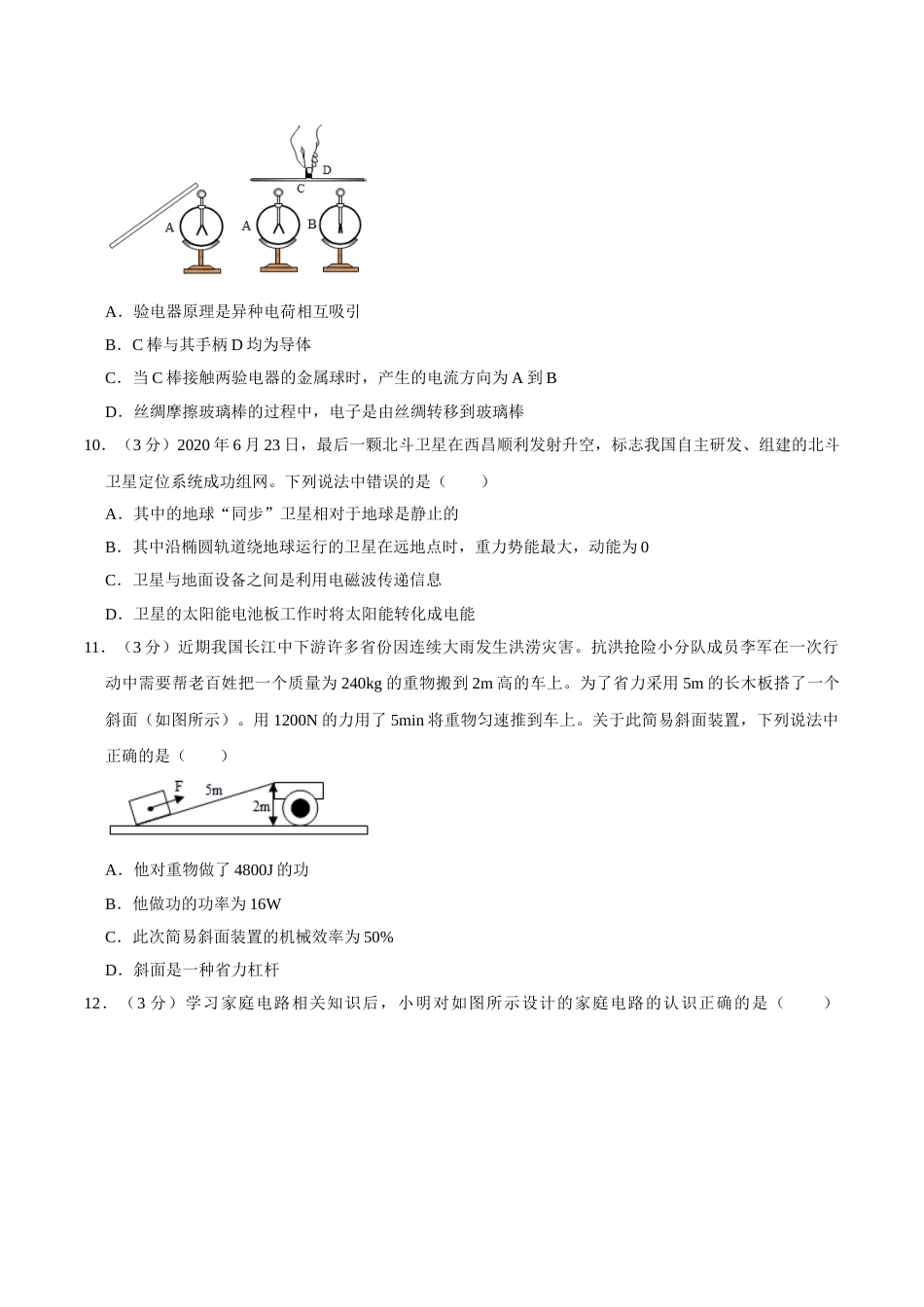 2020年中考物理试题（word版，含解析）.doc_第3页