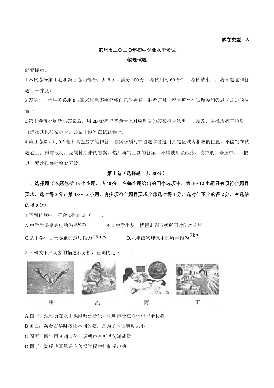 2020年中考物理试题（word版，含答案）.docx_第1页