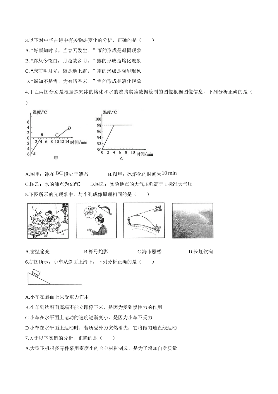 2020年中考物理试题（word版，含答案）.docx_第2页