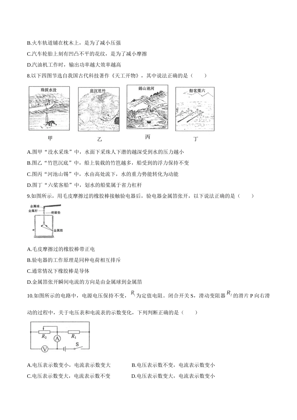 2020年中考物理试题（word版，含答案）.docx_第3页