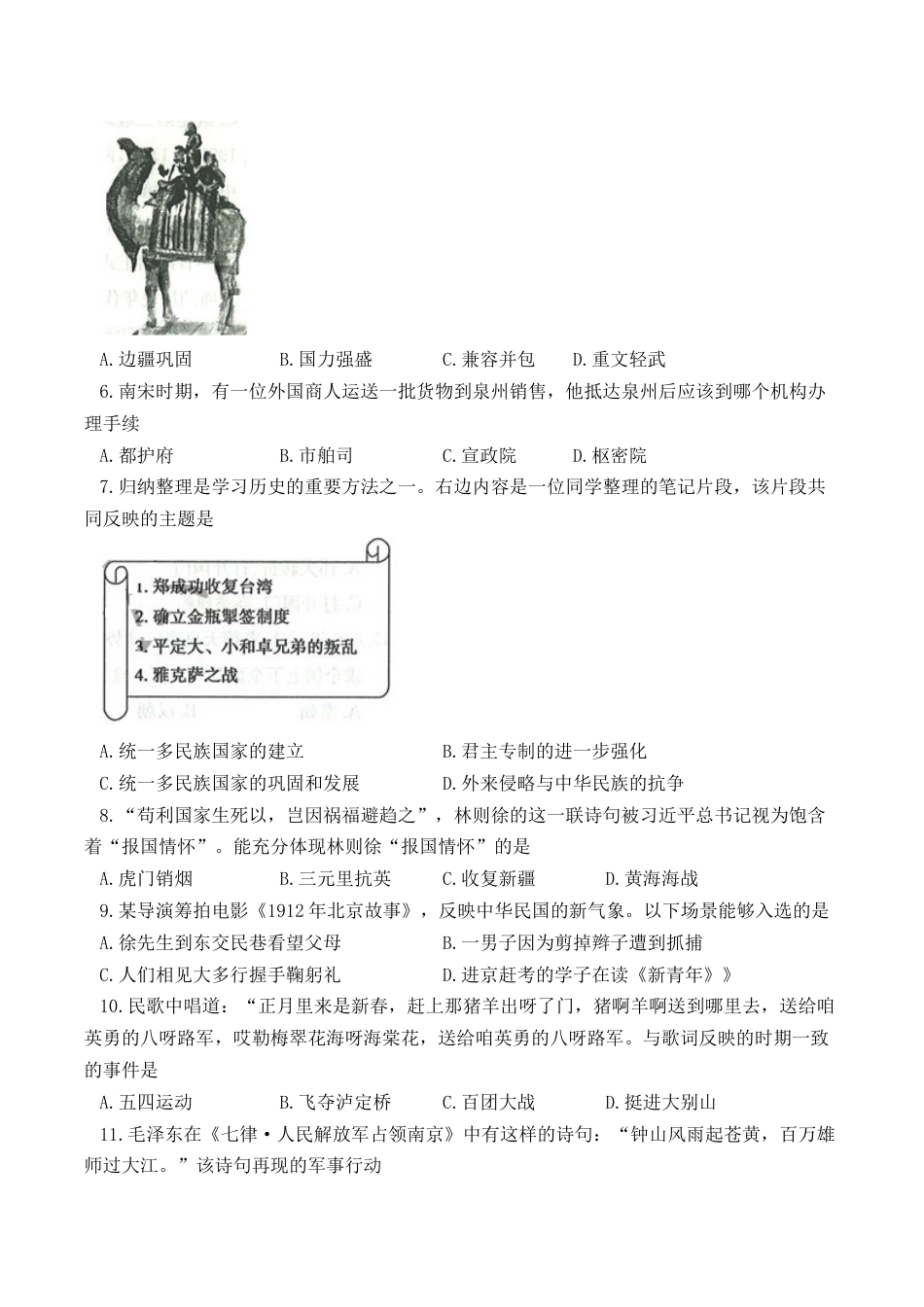 2020年中考历史试题(word版，含答案).docx_第2页