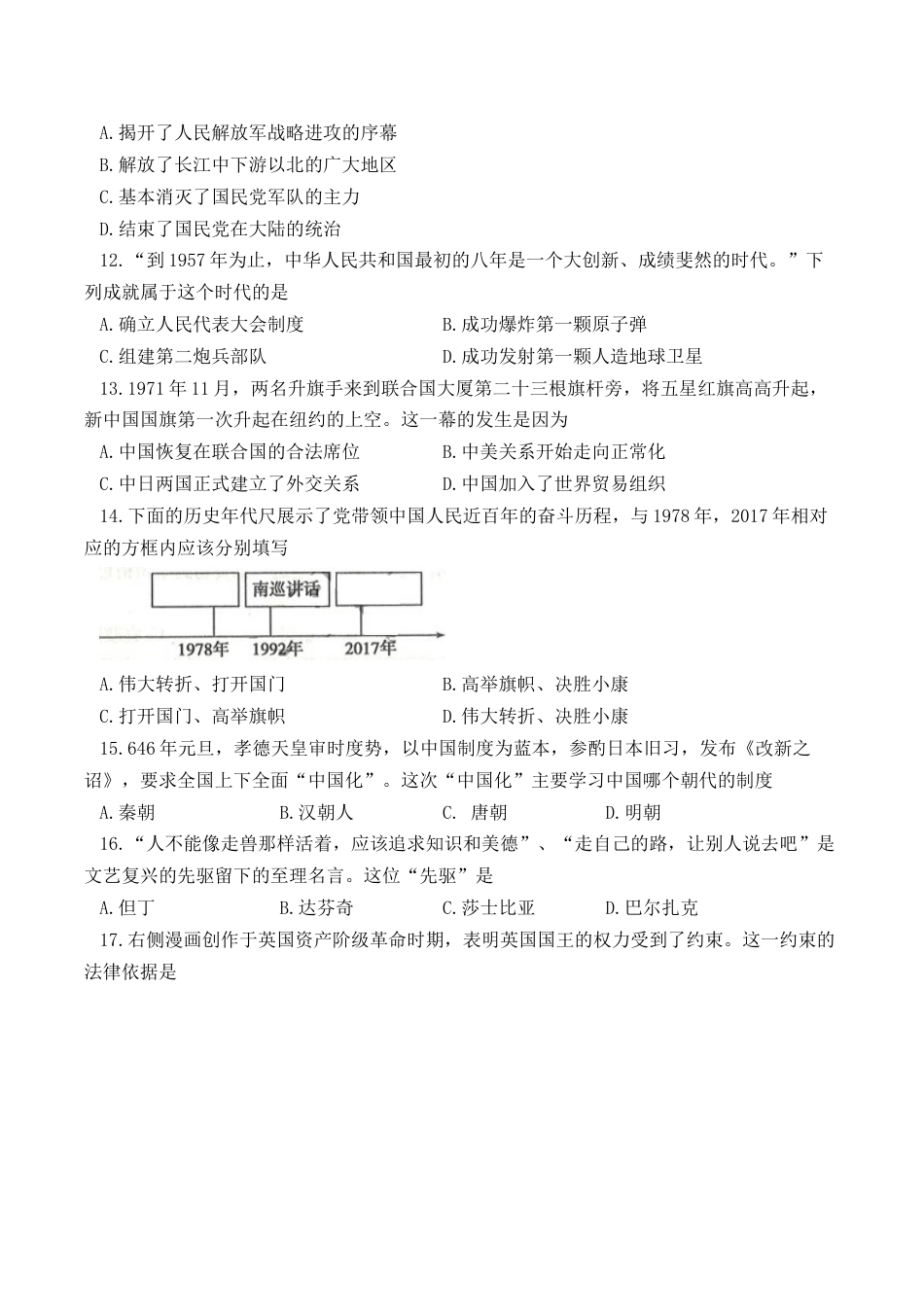 2020年中考历史试题(word版，含答案).docx_第3页