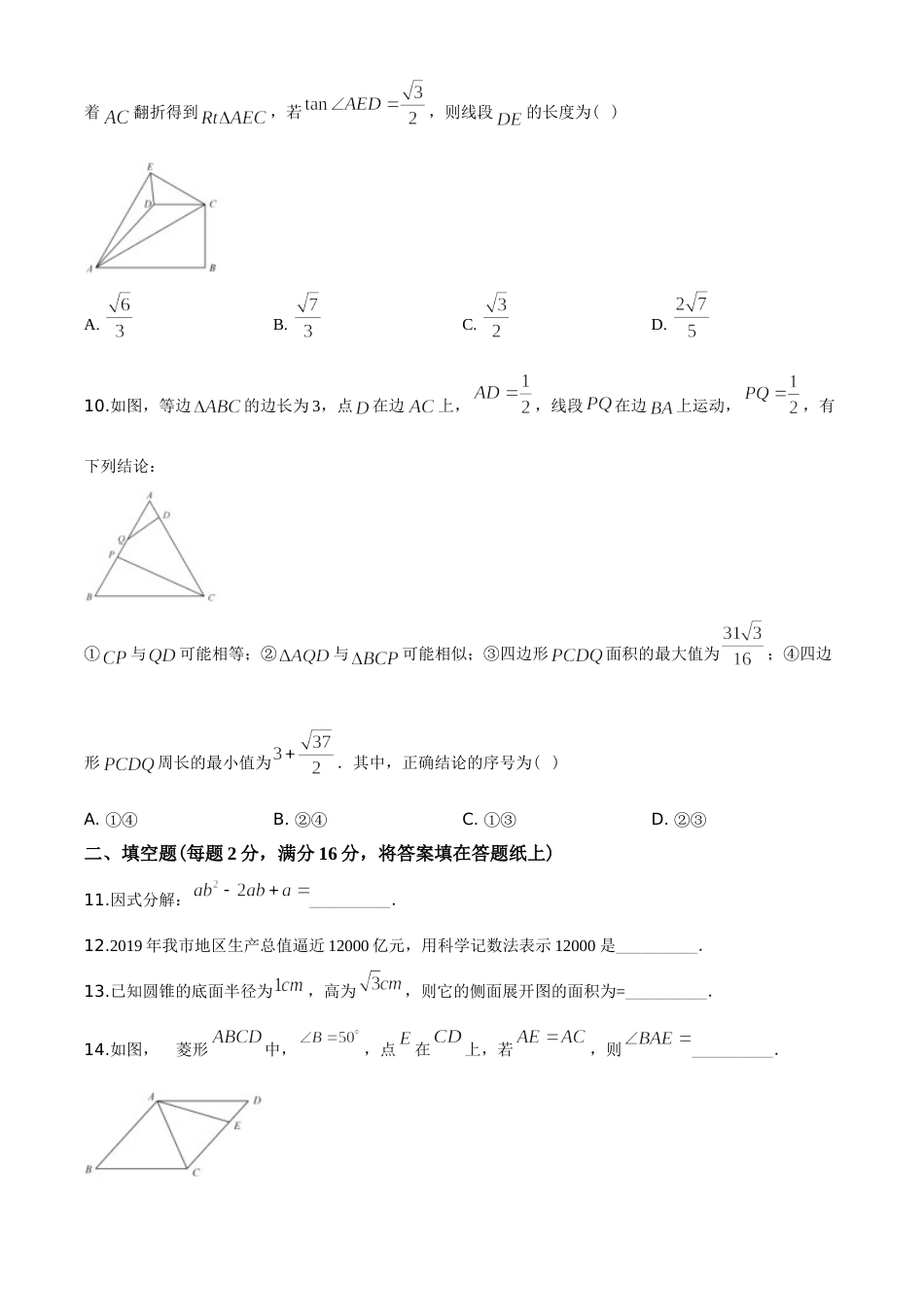 2020年中考江苏省无锡中考数学试卷及答案.doc_第2页