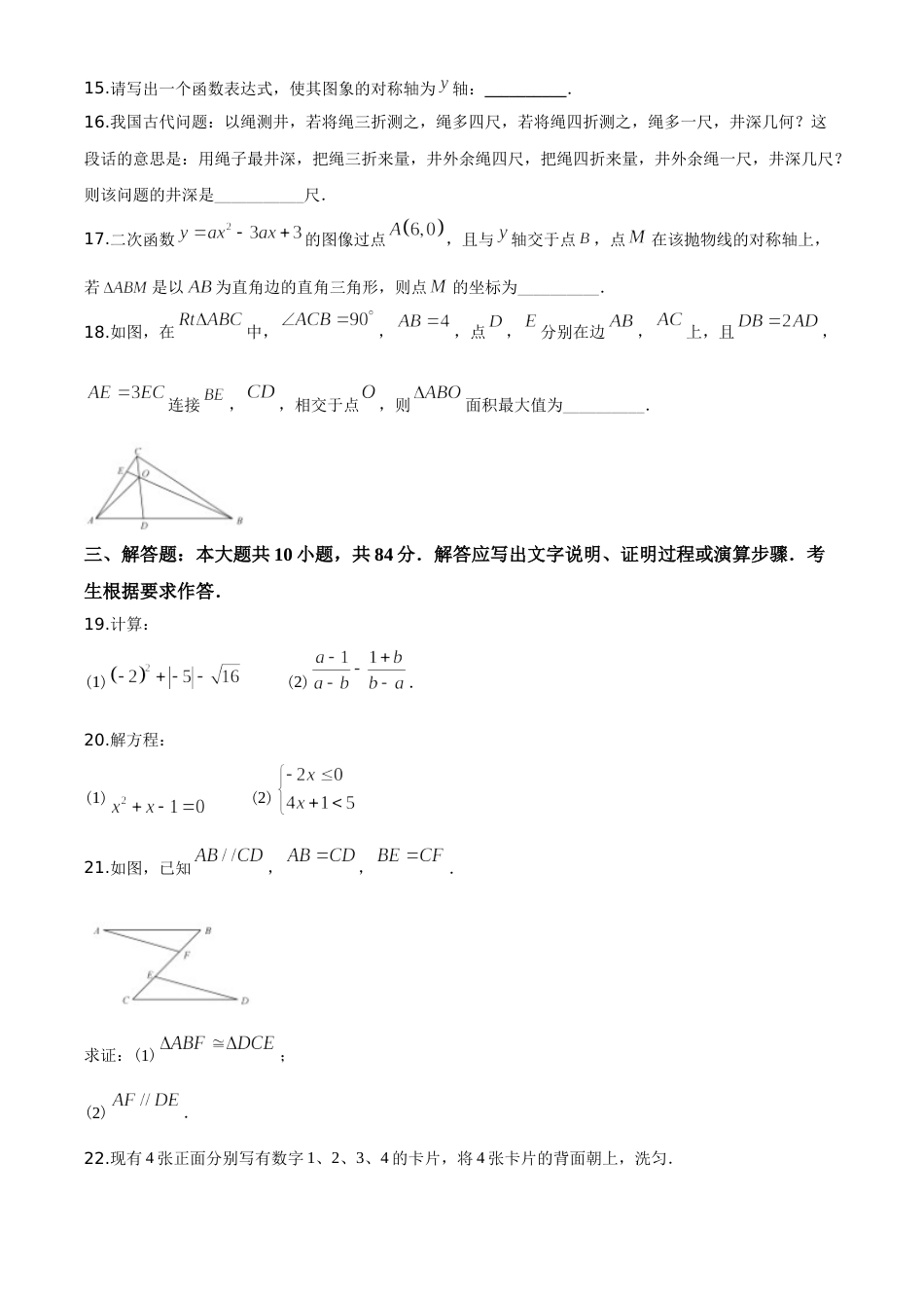 2020年中考江苏省无锡中考数学试卷及答案.doc_第3页