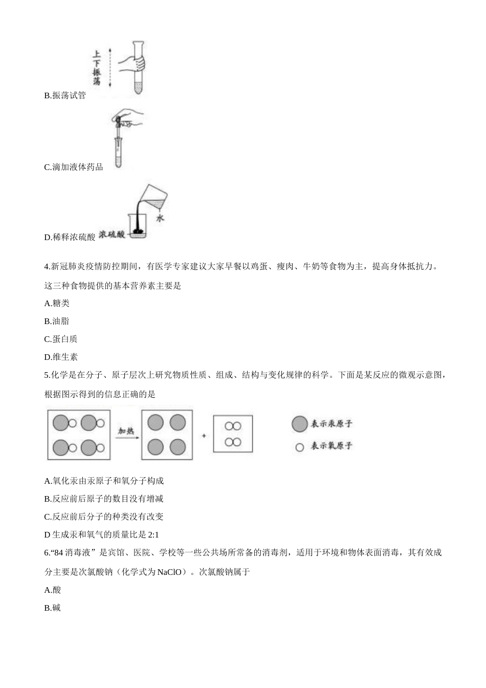 2020年中考化学试题（word版，含答案）.docx_第2页