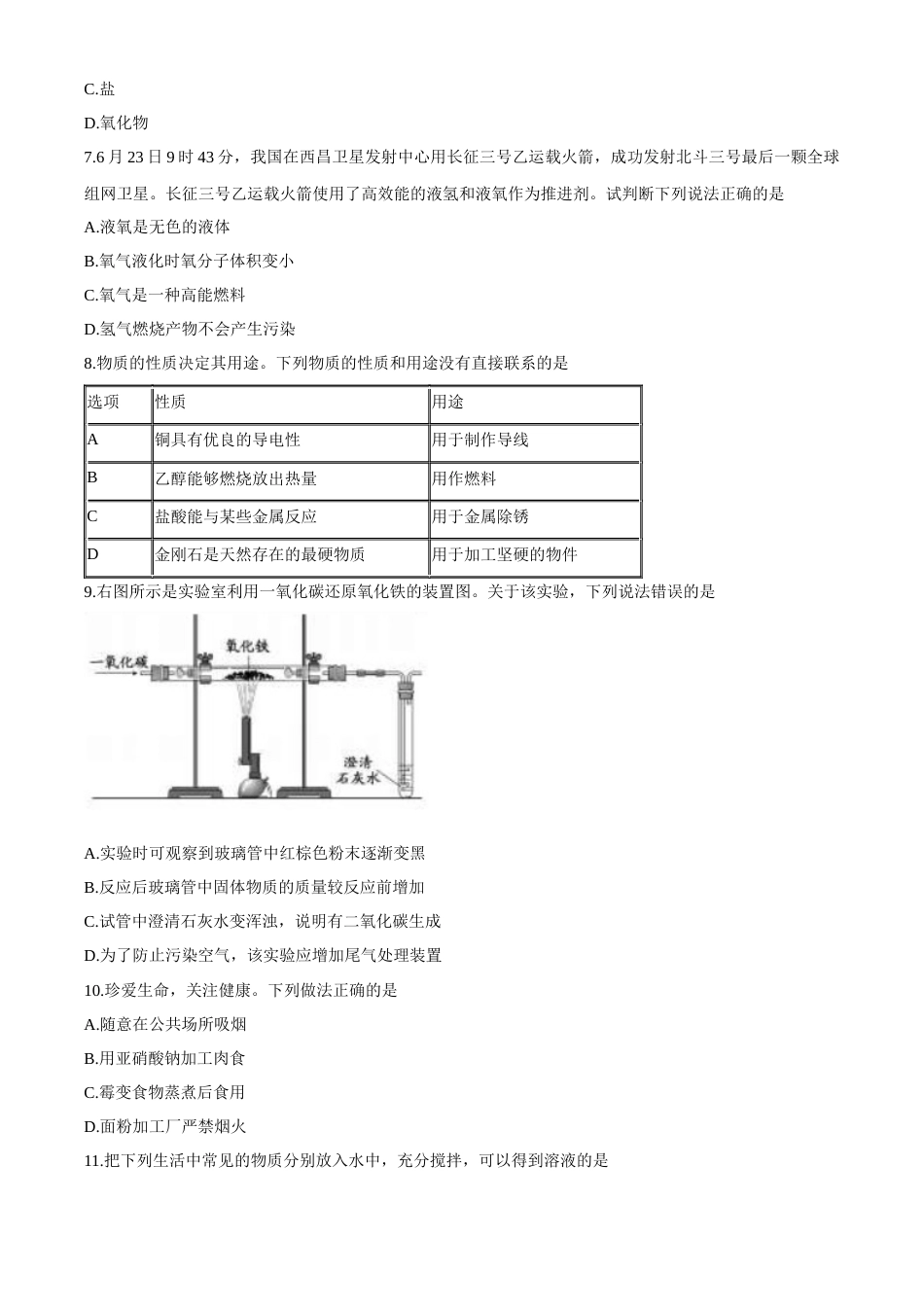2020年中考化学试题（word版，含答案）.docx_第3页