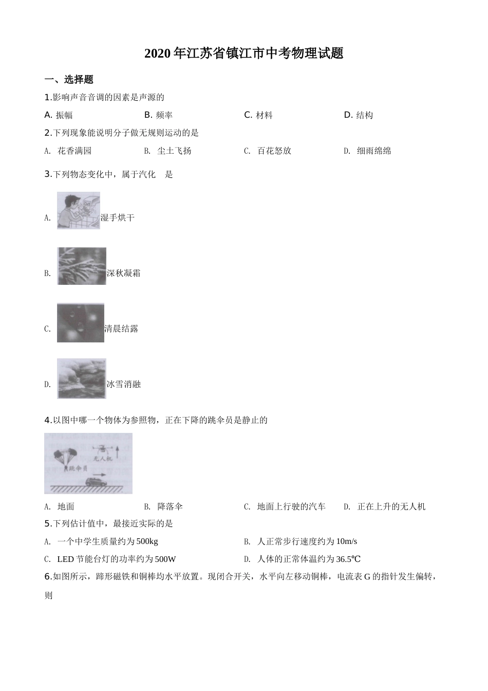 2020年镇江市中考物理试题(word版-含答案).doc_第1页