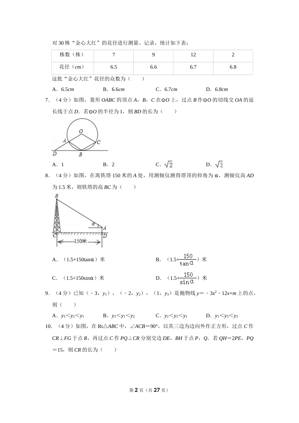 2020年浙江省温州市中考数学试卷.doc_第2页