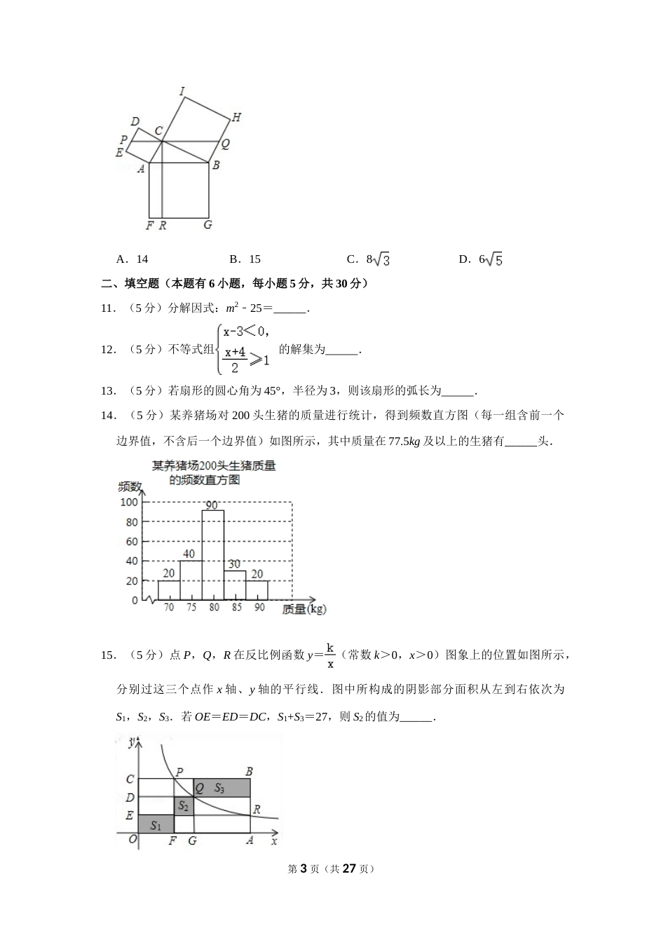 2020年浙江省温州市中考数学试卷.doc_第3页