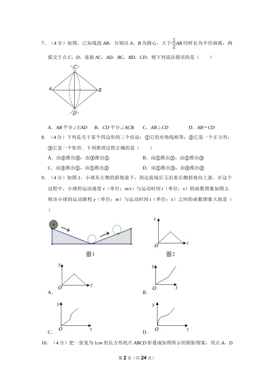 2020年浙江省台州市中考数学试卷.doc_第2页