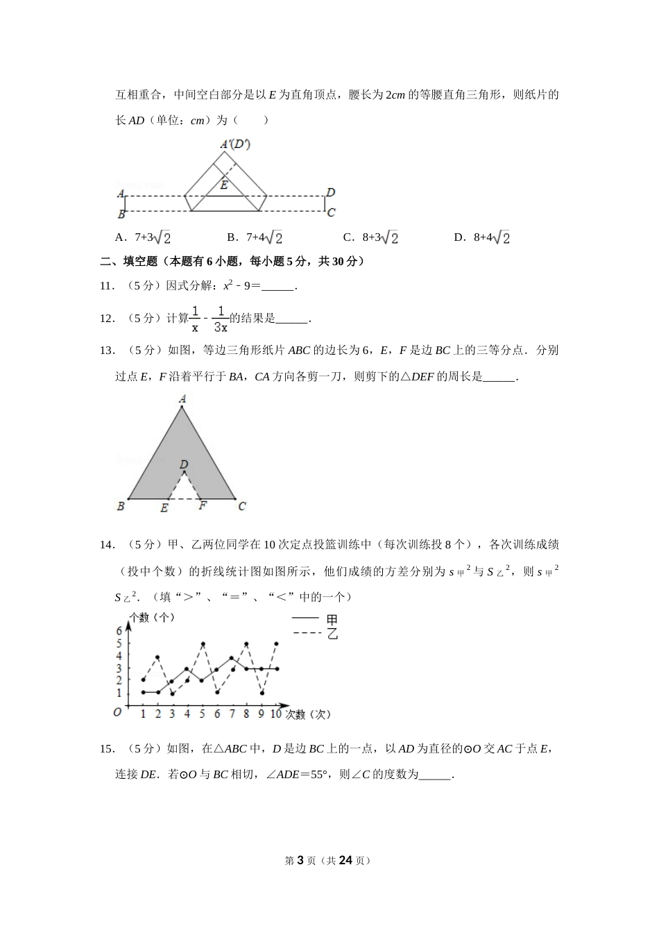 2020年浙江省台州市中考数学试卷.doc_第3页
