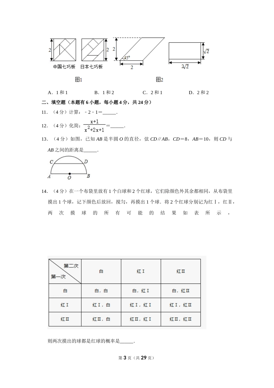 2020年浙江省湖州市中考数学试卷.doc_第3页