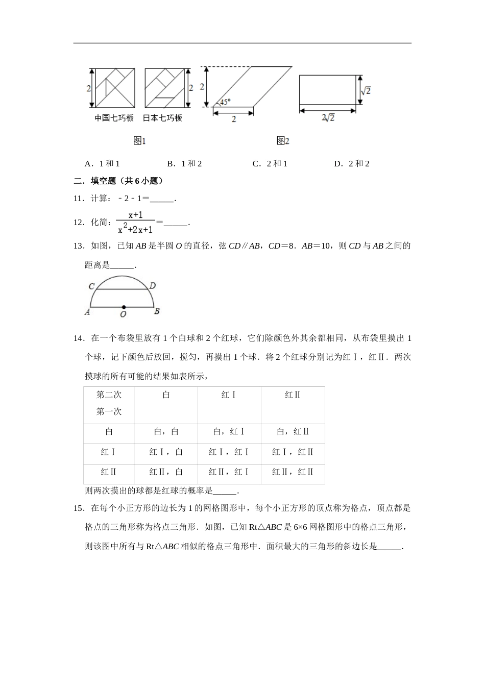 2020年浙江省湖州市中考数学试卷（解析版）.doc_第3页