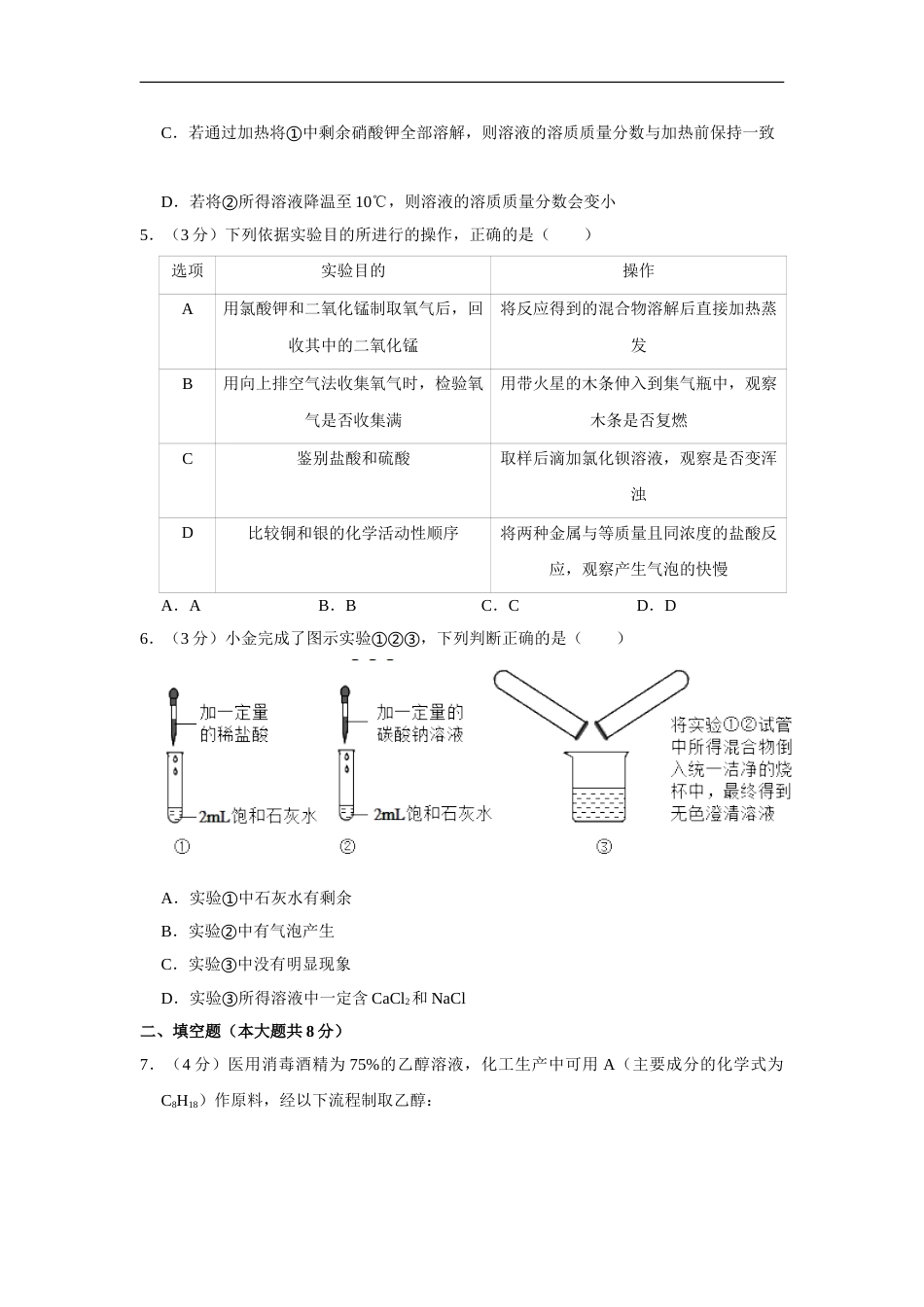 2020年浙江省杭州市中考化学试卷（解析版）.doc_第2页