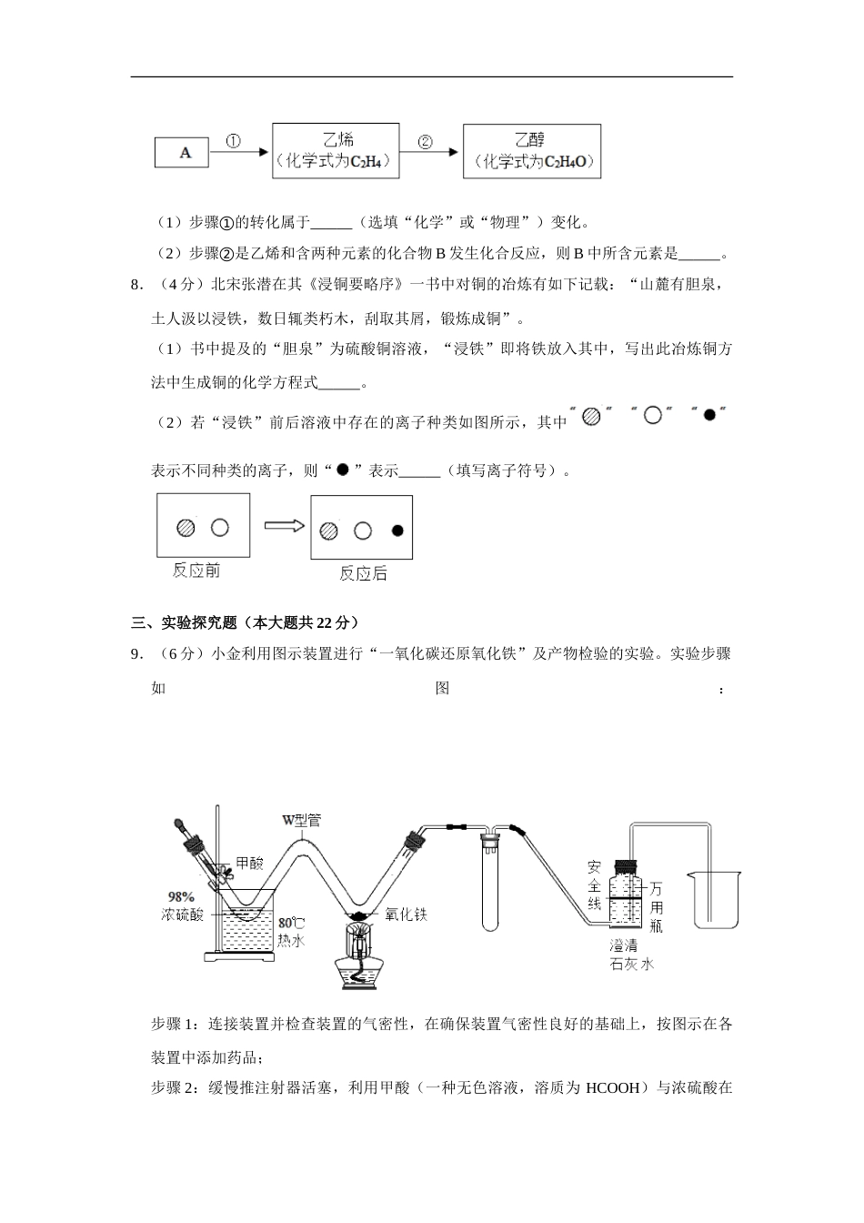 2020年浙江省杭州市中考化学试卷（解析版）.doc_第3页